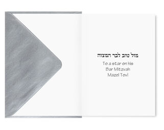 Bar Mitzvah Card